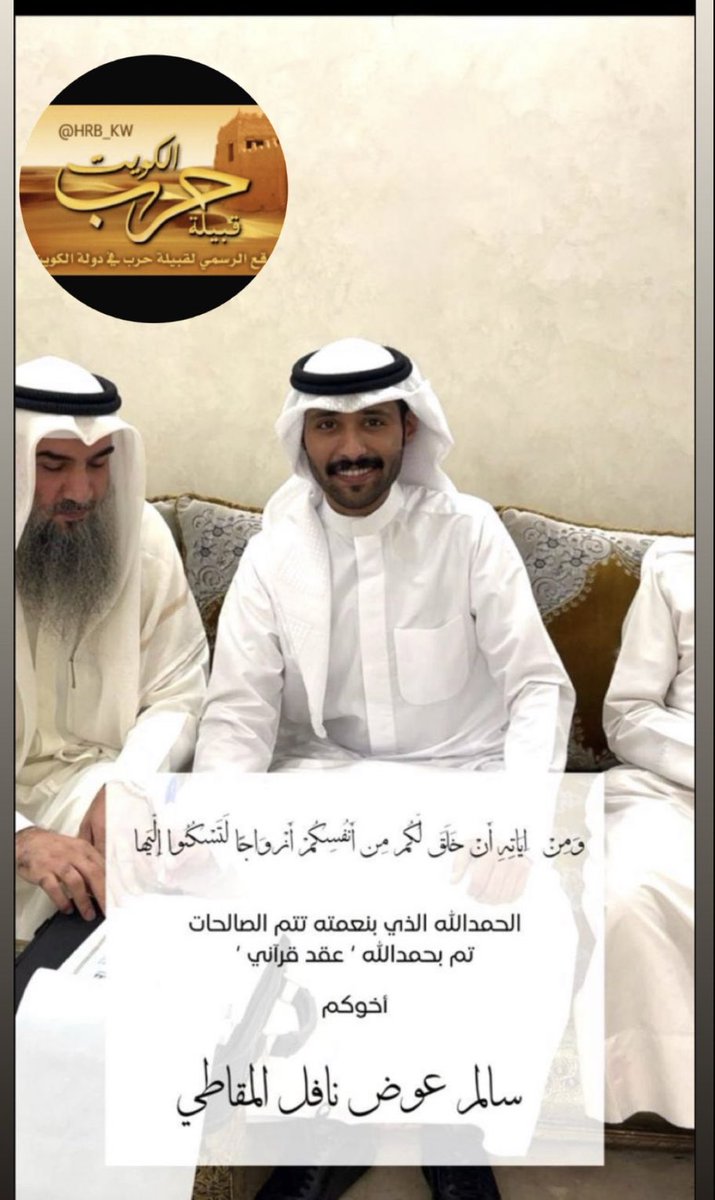 نبارك للأخ :
سالم عوض نافل المقاطي الحربي
عقد  قرانه سائلين الله تعالى له التوفيق والسداد

👇👇👇