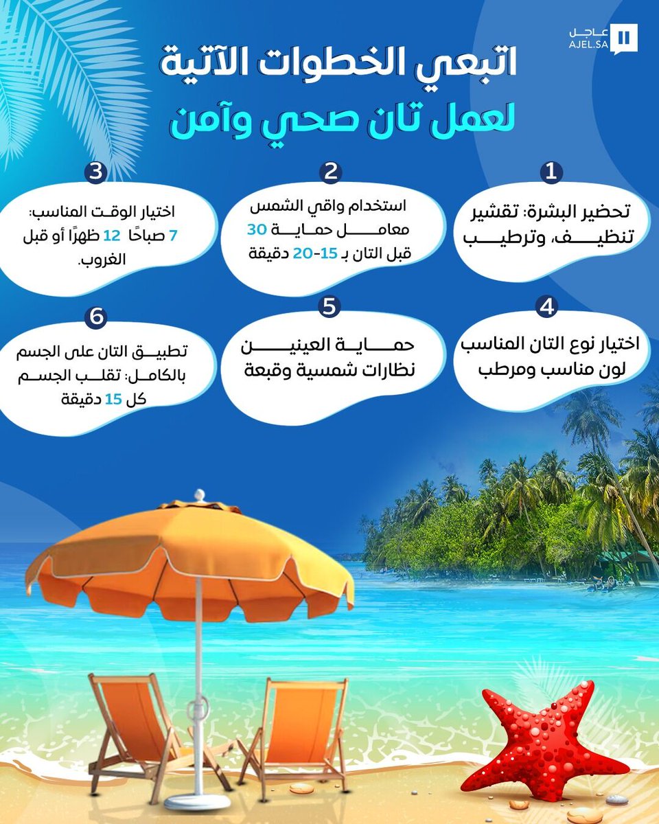 كيف تحصلين على تان صحي وآمن دون الإضرار ببشرتك؟