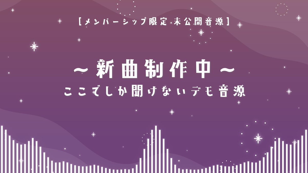 🎉メン限コンテンツ更新🎉

✨未公開＆制作中音源 #29✨
▶youtu.be/ahWug88yZR8

メンバーシップ限定で、未公開音源を特別に公開！🎶

⚒️開拓者組合はこちら⚒️
youtube.com/channel/UC0TXe…