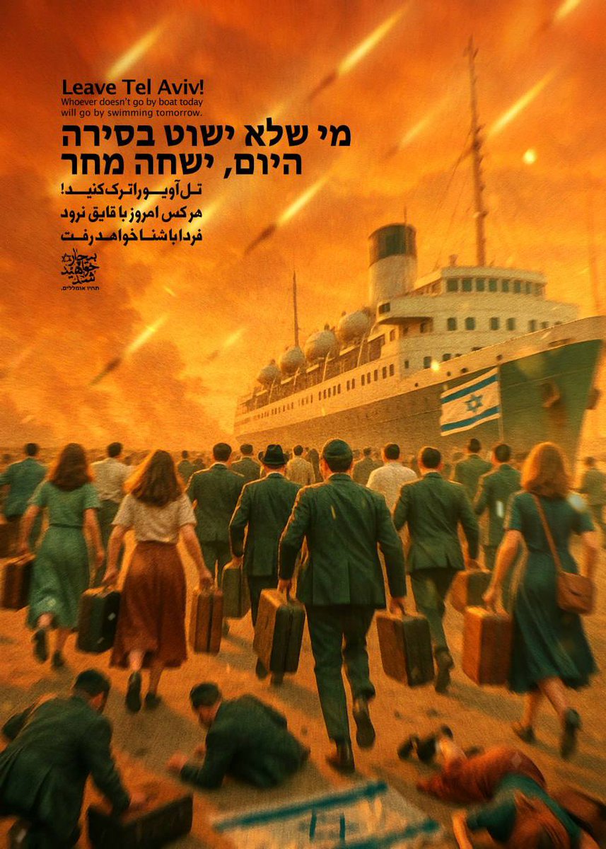 Fatemi_81's tweet photo. #YouWillRegretIt
📸 מי שלא ישוט בסירה היום, ישחה מחר.

تل آویو را ترک کنید ؛ هر کس امروز با قایق نرود فردا با شنا خواهد رفت! https://t.co/lA5zro1i20