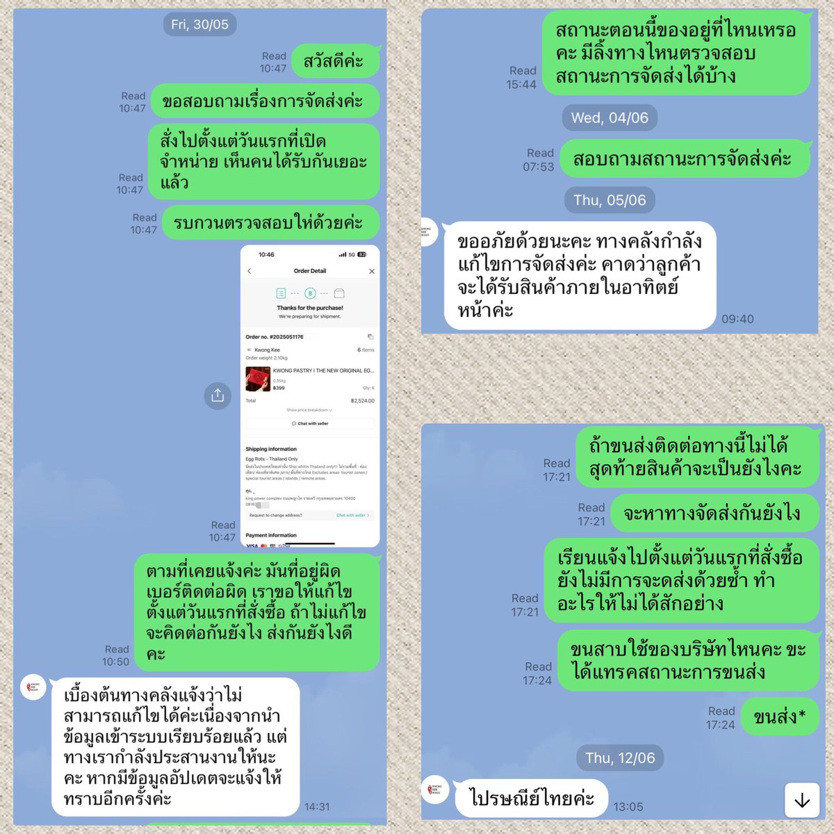 แชร์ให้ฟังเรื่องสั่งขนมที่ฮ๊อตฮิตช่วงนี้ อยากช่วยอุดหนุนน้องเลยกดสั่งซื้อตั้งแต่วันแรก คำสั่งซื้อเสร็จภายใน 13 นาทีหลังจากเปิดขาย เราพลาดที่ไม่ได้ตรวจสอบข้อมูลของที่อยู่ในแอพไลน์ก่อน พอกดสั่งซื้อระบบคงดึงที่อยู่จัดส่งล่าสุดมาใช้ซึ่งระบบก็ไม่มีให้ตรวจสอบที่อยู่ก่อนชำระเงิน