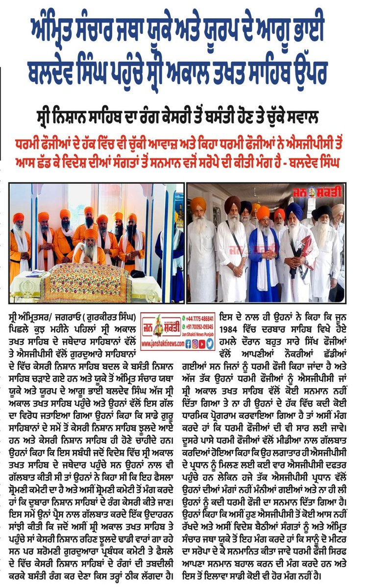 jsn_punjab01's tweet image. #AmritSanchar Jatha UK and Europe leader Bhai Baldev Singh reached Sri Akal Takht Sahib
Questions raised on changing the color of Sri #NishanSahib from #Kesari to #Basanti
Requested the sleeping #Sikh community to wake up, made the #ShiromaniCommittee President and the…