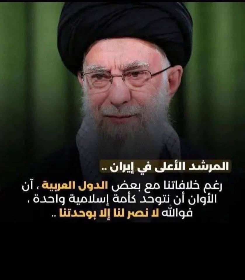 Khamenei is begging Arab nations to unite and join his fight as ‘one Islamic nation’ because ‘Allah will make us victorious only if we come together.’ 

😂 Nahhh, we’re good, buddy. Allah ghosting you sounds like a you problem 🤷🏽‍♀️