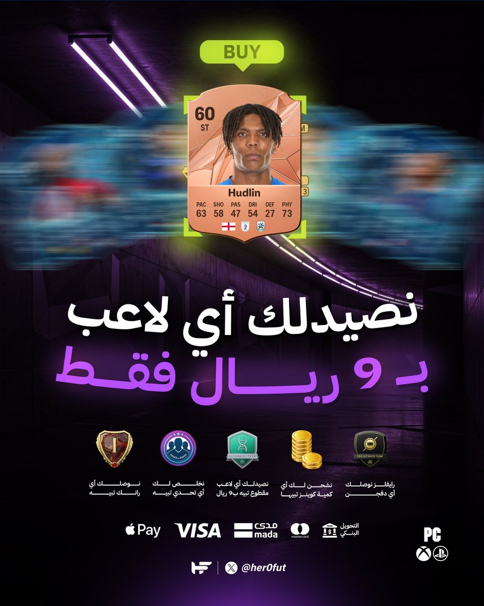 تبي تطور كاما او هولدين او نيفيز او تبي تشتري لاعب مقطوع عن السوق الحل عندنا 🤗

-اختر الاعب ونصيده لك في دقائق معدودة ب9 ريال فقط🚀

للطلب 👇
Herofut.com