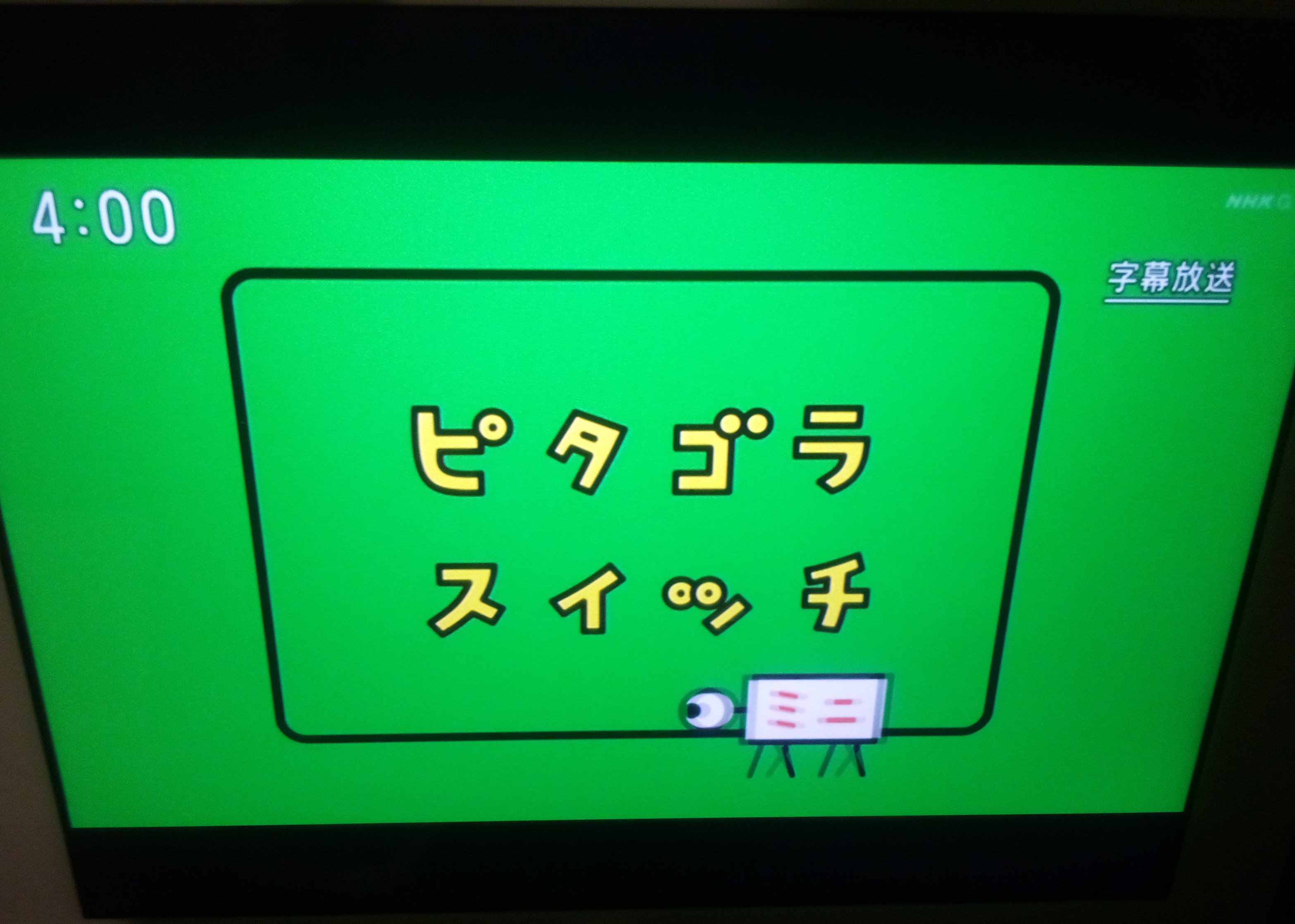ピタゴラママ ▽じゃんけん装置 ▽ぼてじん ママにまちがえられる? - ピタゴラ