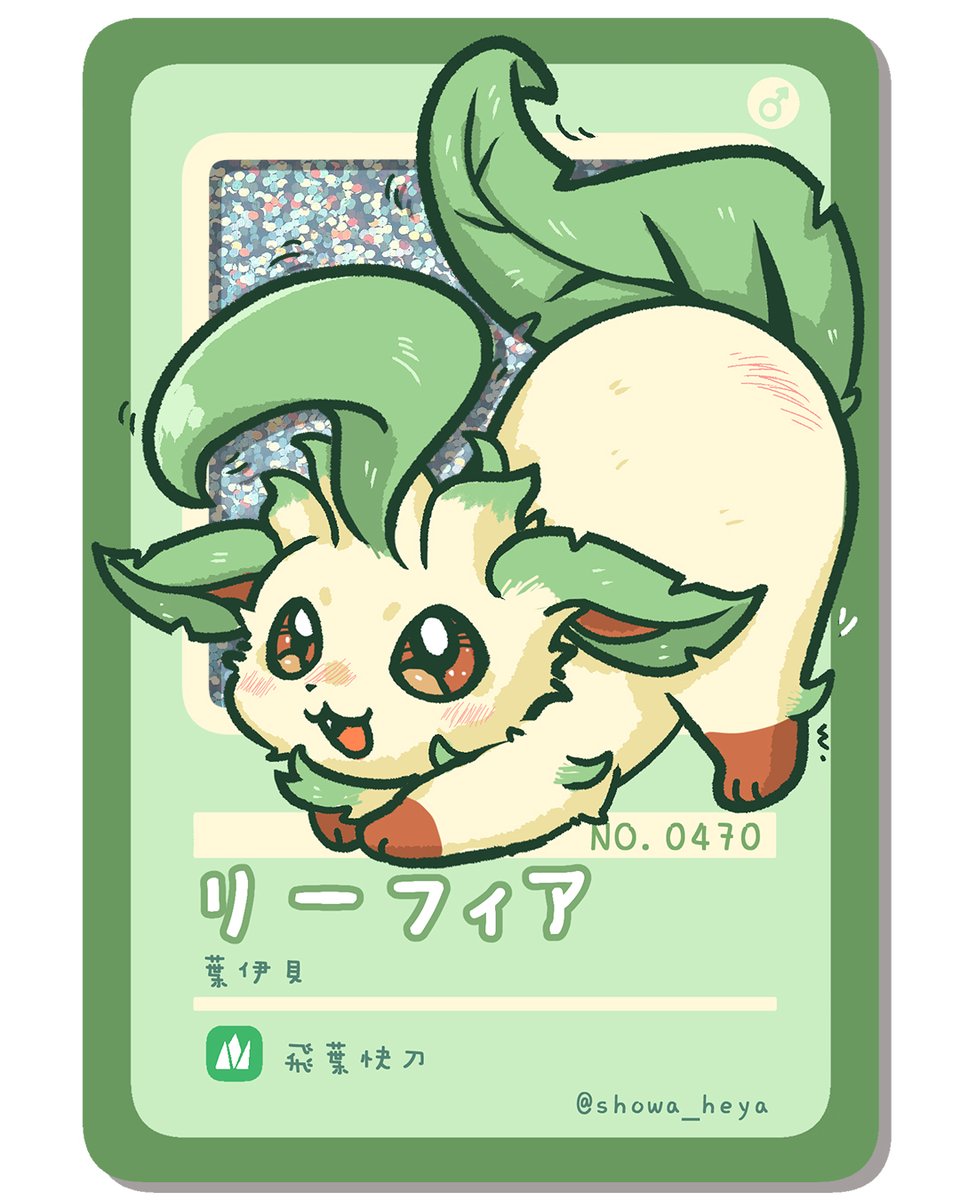 #リーフィアの日