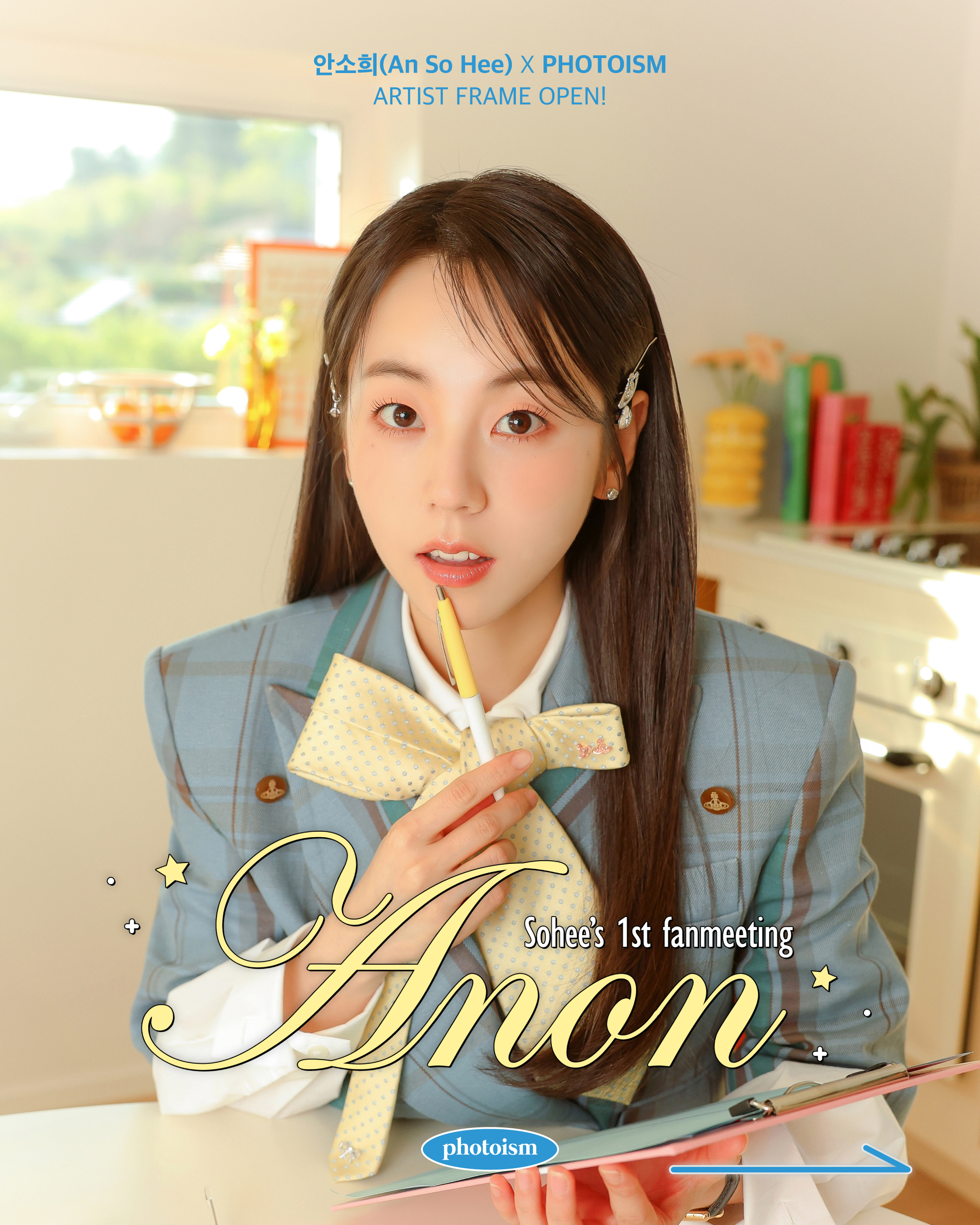  안소희 첫 팬미팅 기념 포토이즘 프레임 오픈!1