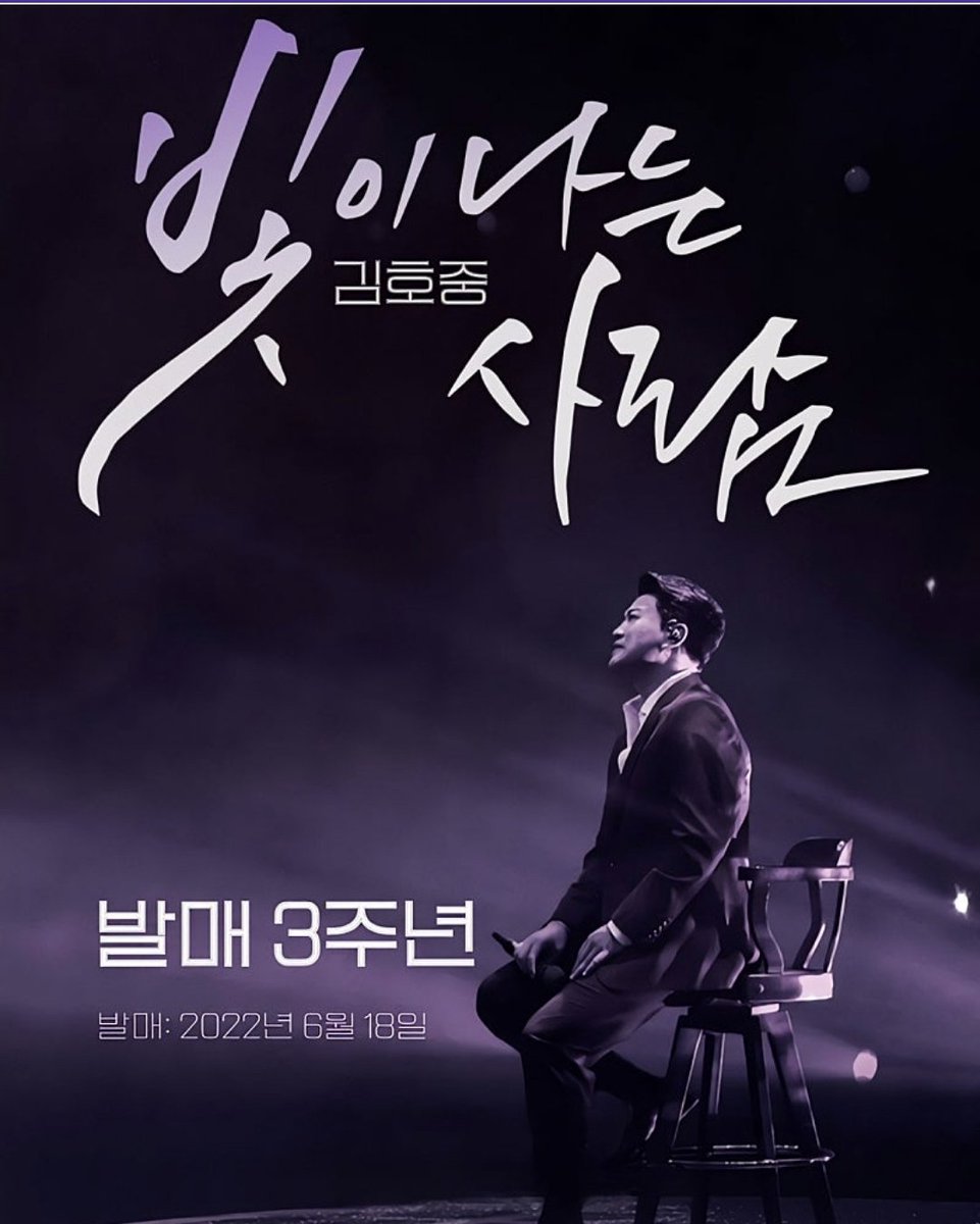 팬을향한 가수의 사랑이 녹아있는
빛이나는사람 3주년 축하합니다.

#김호중_빛이나는사람_3주년
#김호중_자작곡_빛이나는사람
#김호중노래 #김호중세상 #김호중아리스
#김호중 #KIMHOJOONG 
#TVAROTTI 
#김호중공식팬카페_트바로티
➖️김호중 공식채널 빛이 나는 사람➖️
youtu.be/j40LslLRNpM