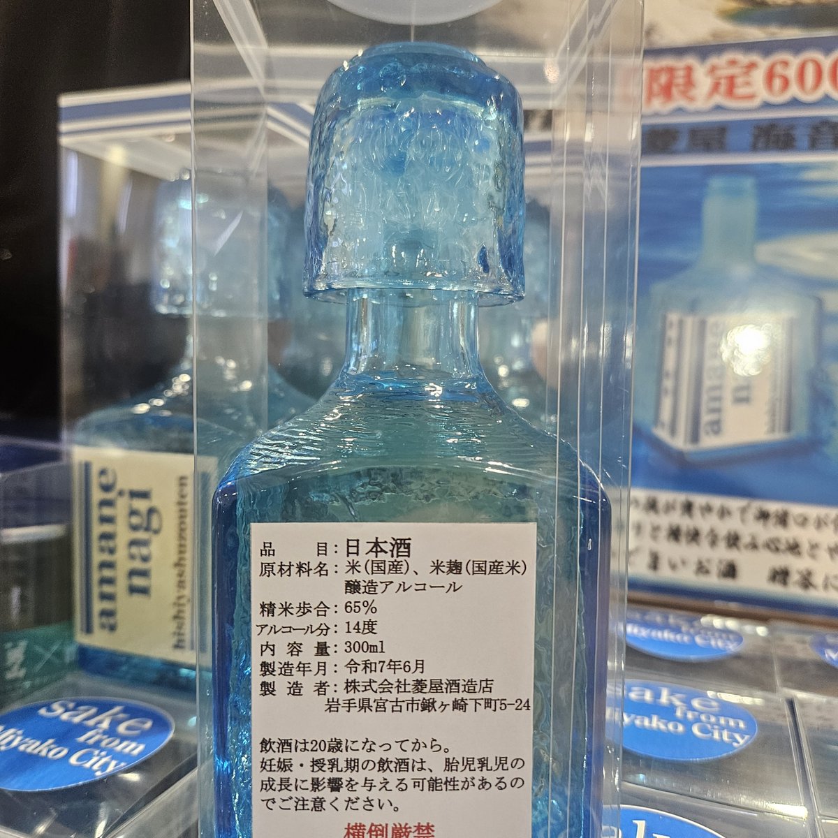 日本酒『海音 凪』販売中です！ 菱屋酒造店さんの限定商品！ お土産に
