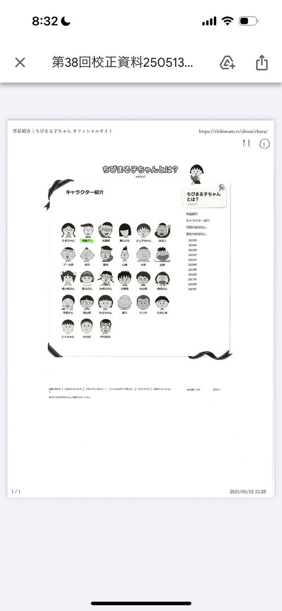 原稿に「花輪くん」と書いたら、「花輪クン」と校閲が入り、資料まで送っていただけた！
よく見たら花輪クンだけクンなんですね。そう言われてみたらそうなんだけど、花輪クンだけ他と揃えて君ではない、というのがさくらももこ凄いなあと思ったり、花輪君だと知人の漫画家になるから？と勘繰ったり。