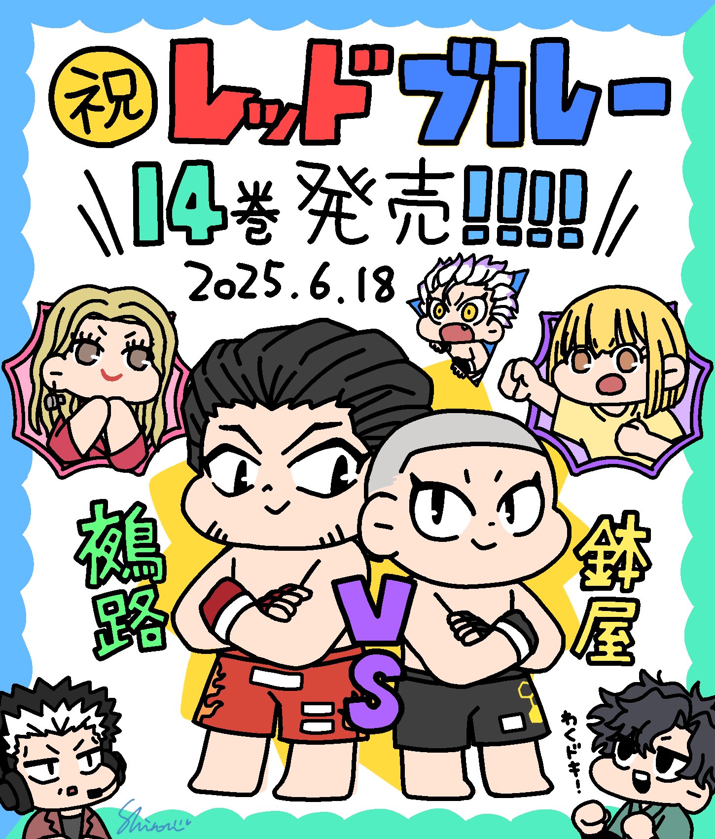 レッドブルー」少年サンデー (@naminamituida) / X