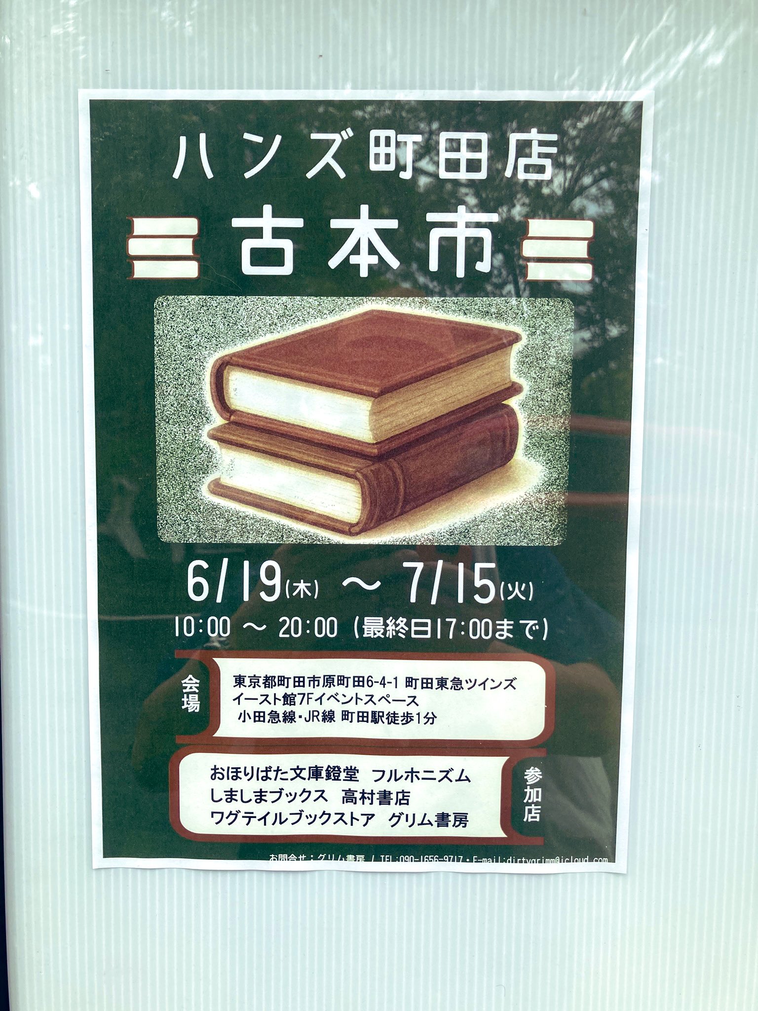 東京古書組合広報部 (@tokyokoshokoho) / X