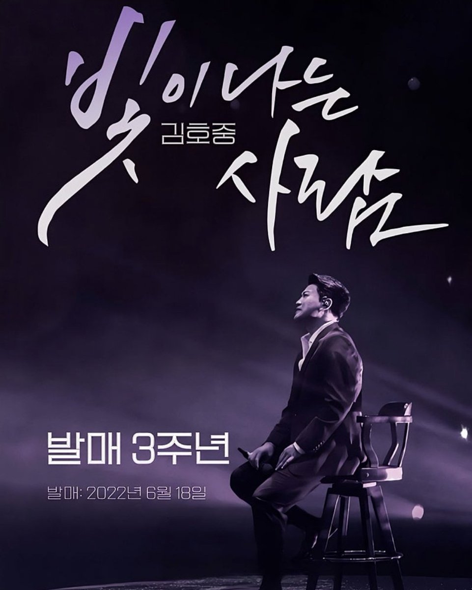 김호중 빛이나는 사람 발매3주년을
축하합니다 
#김호중_빛이나는사람_3주년
#김호중_자작곡_빛이나는사람
#김호중노래 #김호중세상 #김호중아리스
#김호중 #KIMHOJOONG 
#TVAROTTI 
#김호중공식팬카페_트바로티
➖️김호중 공식채널 빛이 나는 사람
youtu.be/j40LslLRNpM