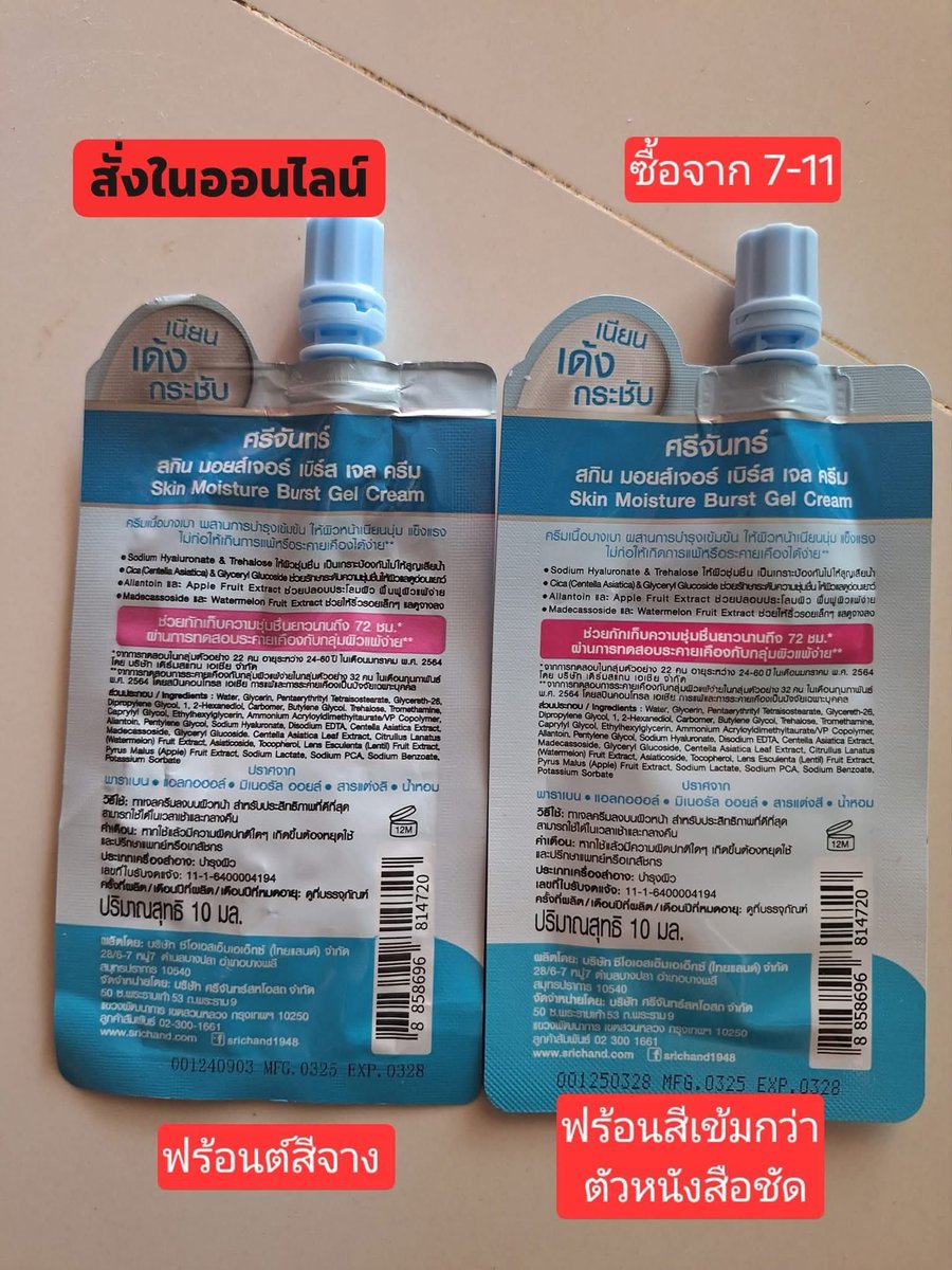 sseonnmul's tweet photo. เตือนนะคะทุกคน Moistureซองของศรีจันทร์มีของปลอม คิดว่าคงมีหลายยี่ห้อและหลายผลิตภัณฑ์ค่ะเพราะมีคนเจอของปลอมclear nose ถ้าซื้อเป็นกล่องล็อตการผลิตและวันหมดอายุที่กล่องจะตรงกันกับซองค่ะ https://t.co/infcMAY0j5