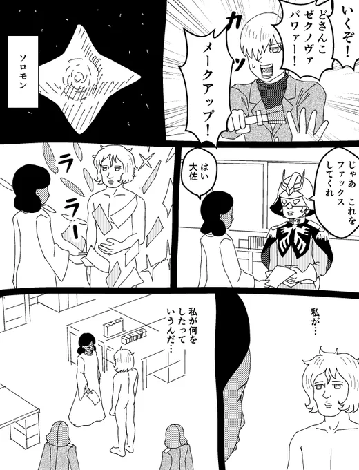 反応集で見たゼクノヴァによって向こう側のシャアの服が流れ込んでくるアレ
 #GQuuuuuuX 