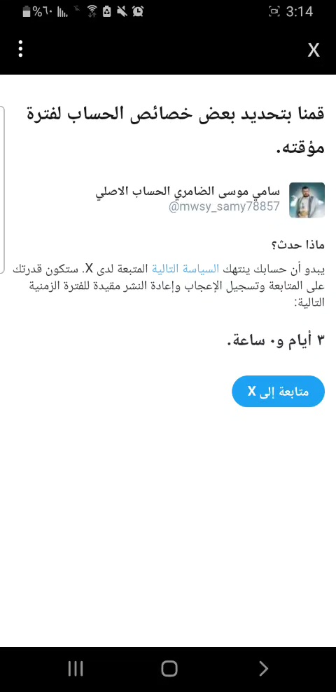 يا رجال قيدوا حسابي بعد ما تم حذفه خمس مرات اليوم.

فزززززززعة #
