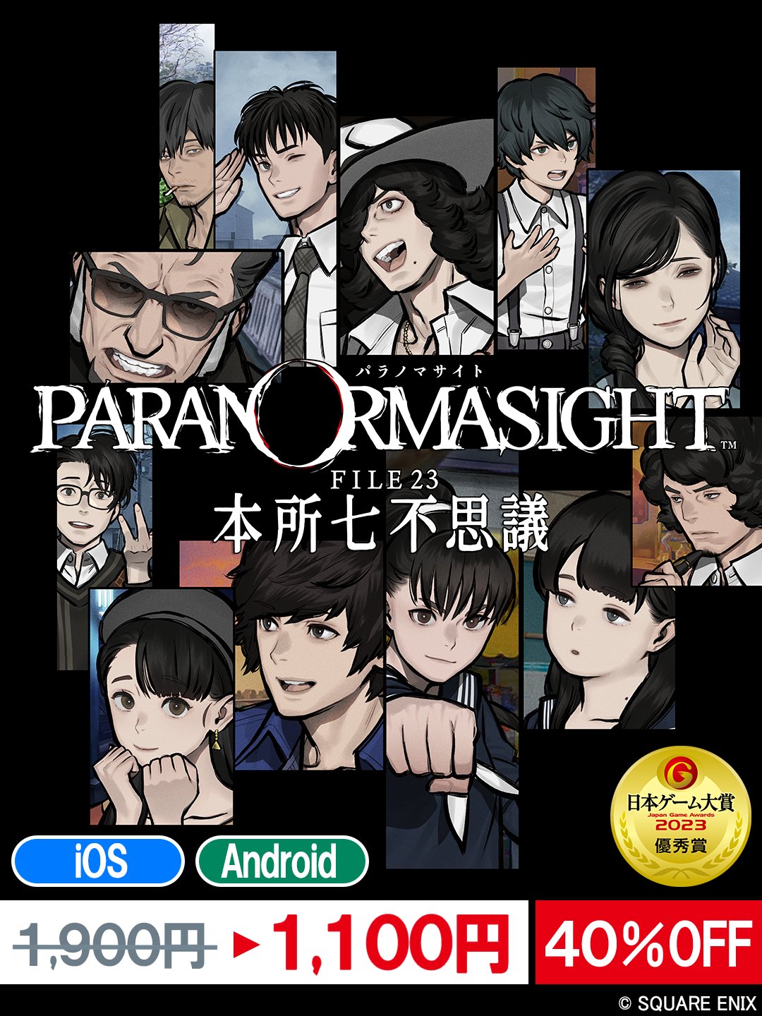 パラノマサイト FILE23 本所七不思議【公式】 (@PARANORMA_PR) / X