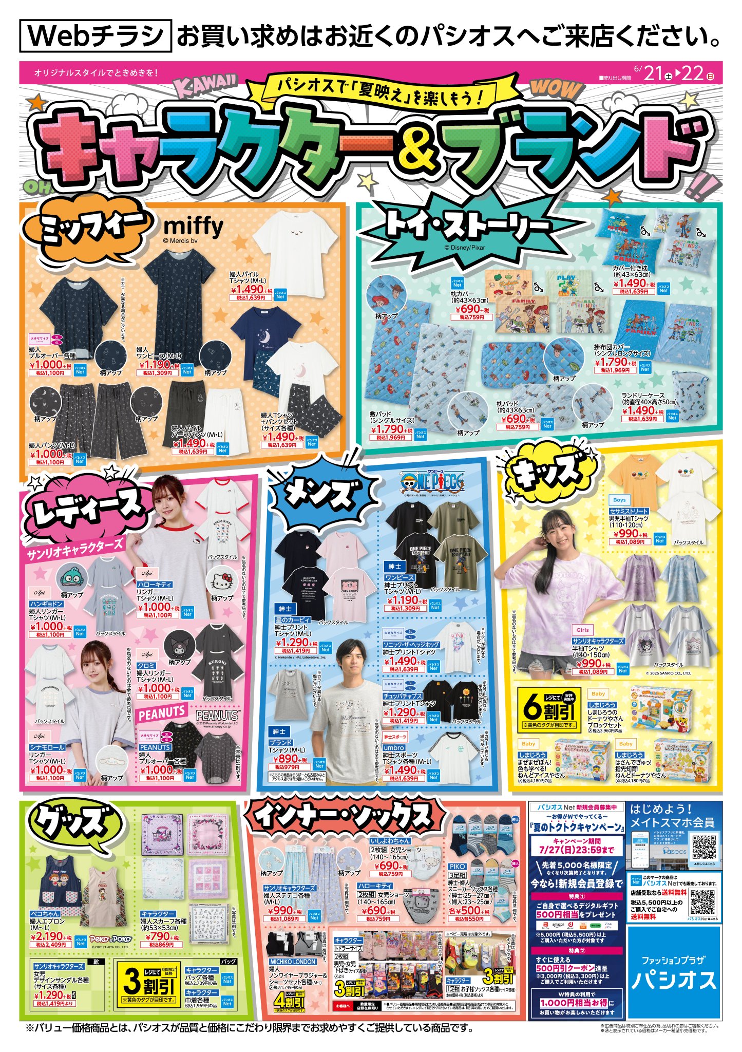 masami  BRUNO crassy+ 白 ＋大阪周遊パスチラシ osaka-aquarium-kaiyukan-