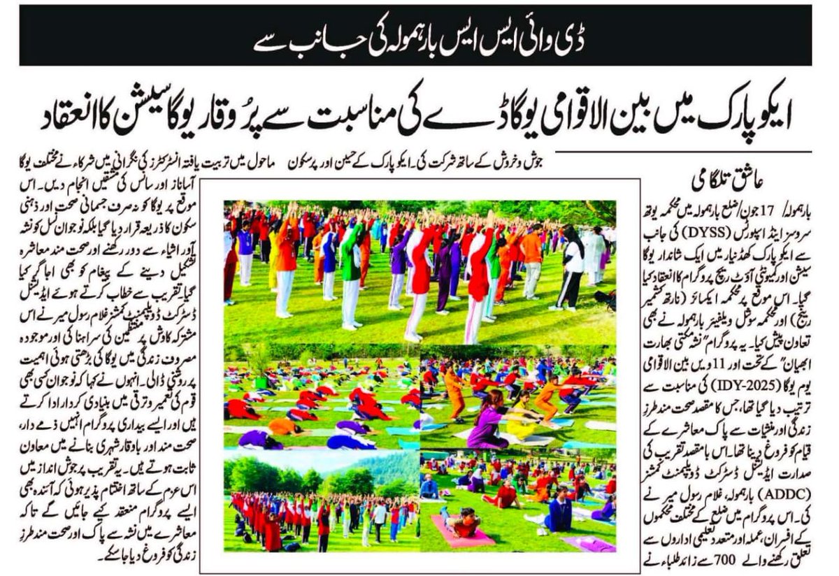 DYSS Bl'a in collaboration with Excise &amp; Social Welfare Depts,hosted a vibrant Yoga session at Eco Park Khadniyar as part of #NashaMuktBharat &amp; #IDY2025 preps. 700+ students, officers joined in promoting fitness &amp; drug-free living.  
<a href="/DICBaramulla/">Information and PR Baramulla</a> <a href="/DCBaramulla/">Deputy Commissioner Baramulla</a> 
<a href="/BaramullaPolice/">Baramulla Police (بارہمولہ پولیس)</a>