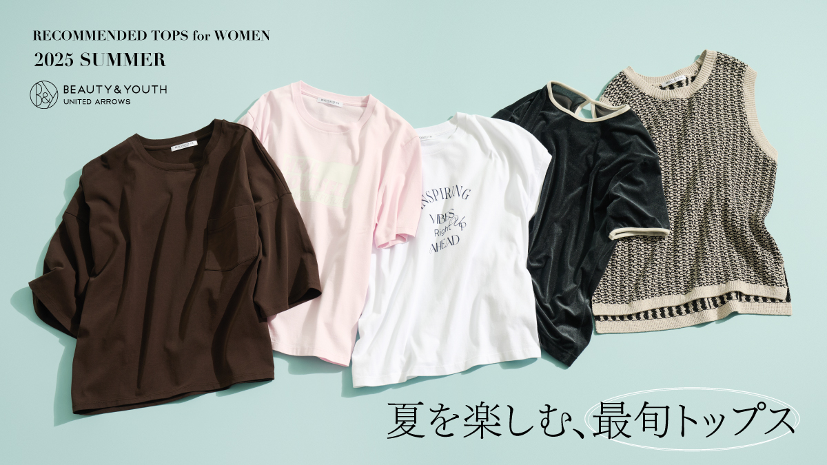 BEAUTY&YOUTH UNITED ARROWS】 夏を楽しむ、最旬トップス? 一枚で主役 