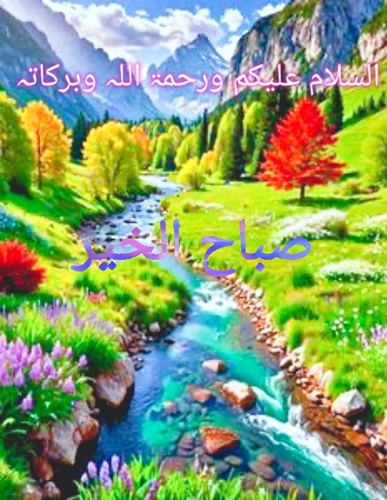 السلام علیکم ورحمۃ اللہ وبرکاتہ
💜صبح بخیر💜
#خاتم_النبیین_محمدﷺّ
زندگی شورمیں چھپی ایک خاموشی ہے جہاں ہرانسان بول رہاہےمگرسنانہیں جارہاچل رہاہےمگرکہیں پہنچ نہیں رہاہم نےخودکوجوڑنےکےلیےہزاروں راستےبنا لیےمگردلوں تک پہنچنےکافن کھودیا۔

اللہ پاک آپکو ھمیشہ خوش رکھے
آمین
#X_promo