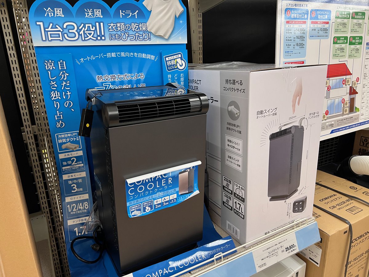 移動式～移動式エアコンはいらんかね～🥳 スポットエアコンというと