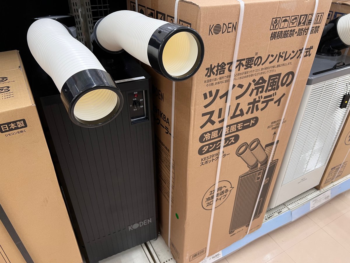 移動式～移動式エアコンはいらんかね～🥳 スポットエアコンというと