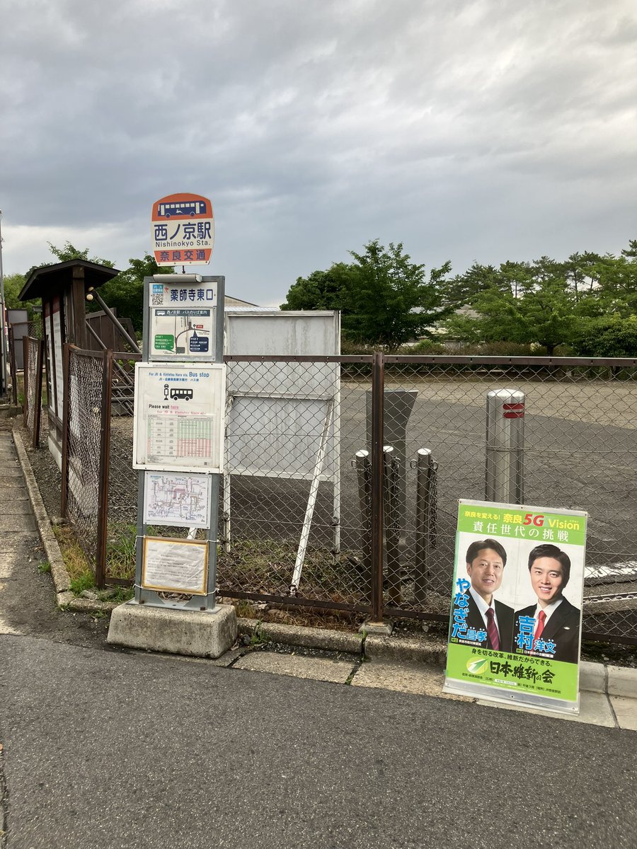 masataka8168's tweet image. 一昨日は近鉄西ノ京駅で、今日は近鉄尼ヶ辻駅で、朝のご挨拶をさせて頂きました。
いずれの駅でも同級生と会い、写真を撮ってもらいました(^.^)
それにしても、暑い🥵
6月の朝とは、思えません。
皆さん、体調管理には気をつけてくださいね❗️
#やなぎだ昌孝
#日本維新の会
#奈良市
#奈良市議会