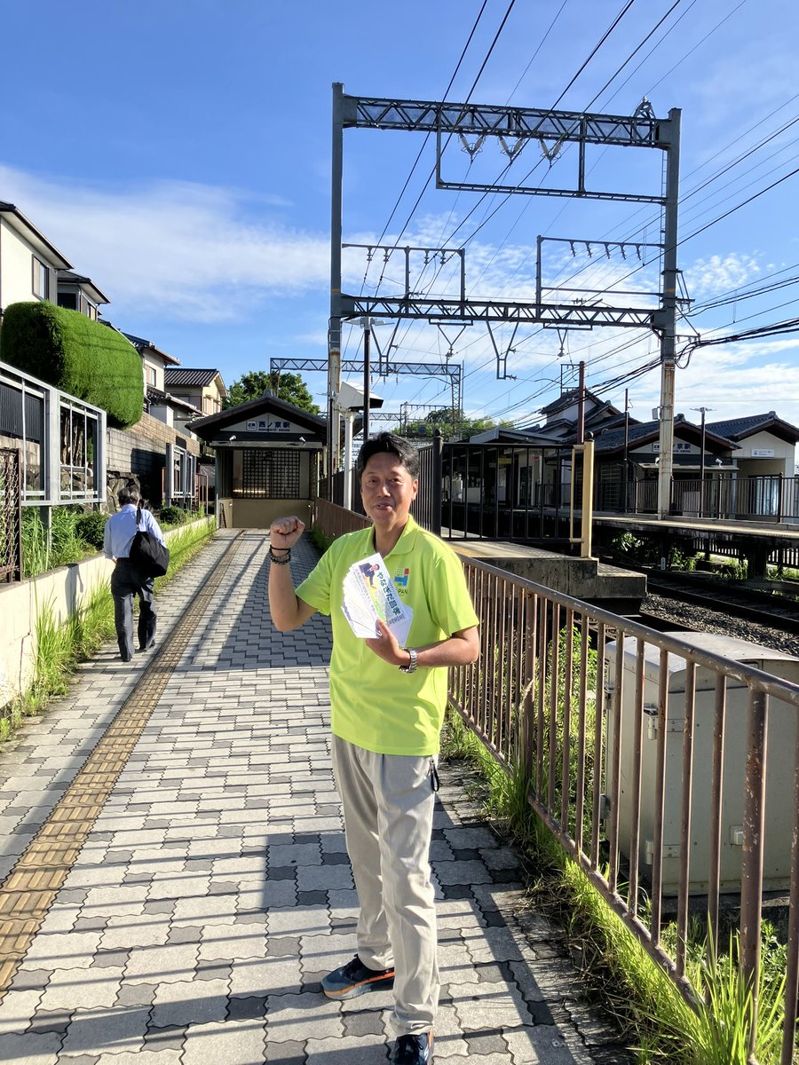 masataka8168's tweet image. 一昨日は近鉄西ノ京駅で、今日は近鉄尼ヶ辻駅で、朝のご挨拶をさせて頂きました。
いずれの駅でも同級生と会い、写真を撮ってもらいました(^.^)
それにしても、暑い🥵
6月の朝とは、思えません。
皆さん、体調管理には気をつけてくださいね❗️
#やなぎだ昌孝
#日本維新の会
#奈良市
#奈良市議会