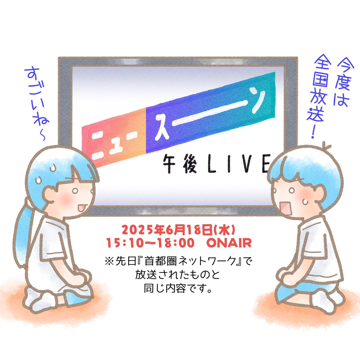 放送後は川原先生のnoteも是非⭐️
⬇️⬇️⬇️
note.com/keiophonetics/…

6月18日(水)
NHK総合 『#午後ＬＩＶＥニュースーン 』内
15:10〜18:00 OA

#聞こえるを伝えるプロジェクト仮 
#川原繁人 
#北山陽一