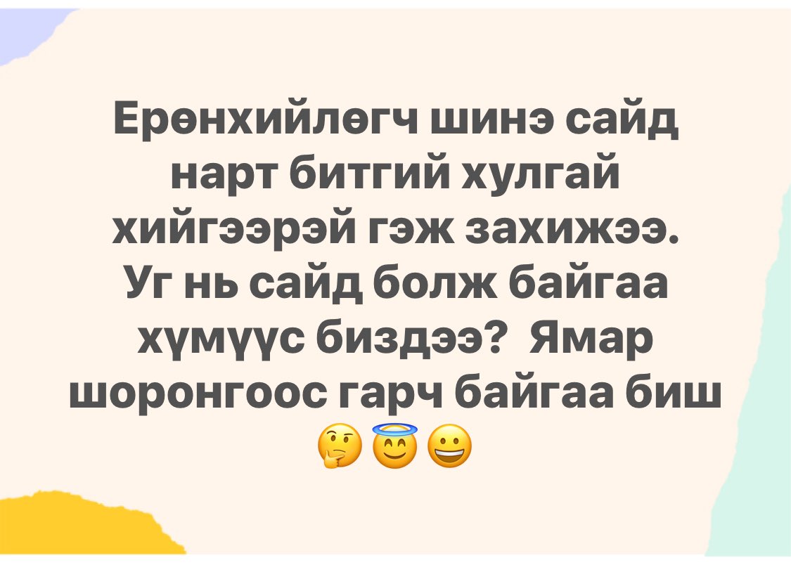 Халтмаагийн Хүрэлсүхийн Засгийн Газар бүрдлээ2.😎Ямартай ч хэдлээ харах л үлдлээ🤔