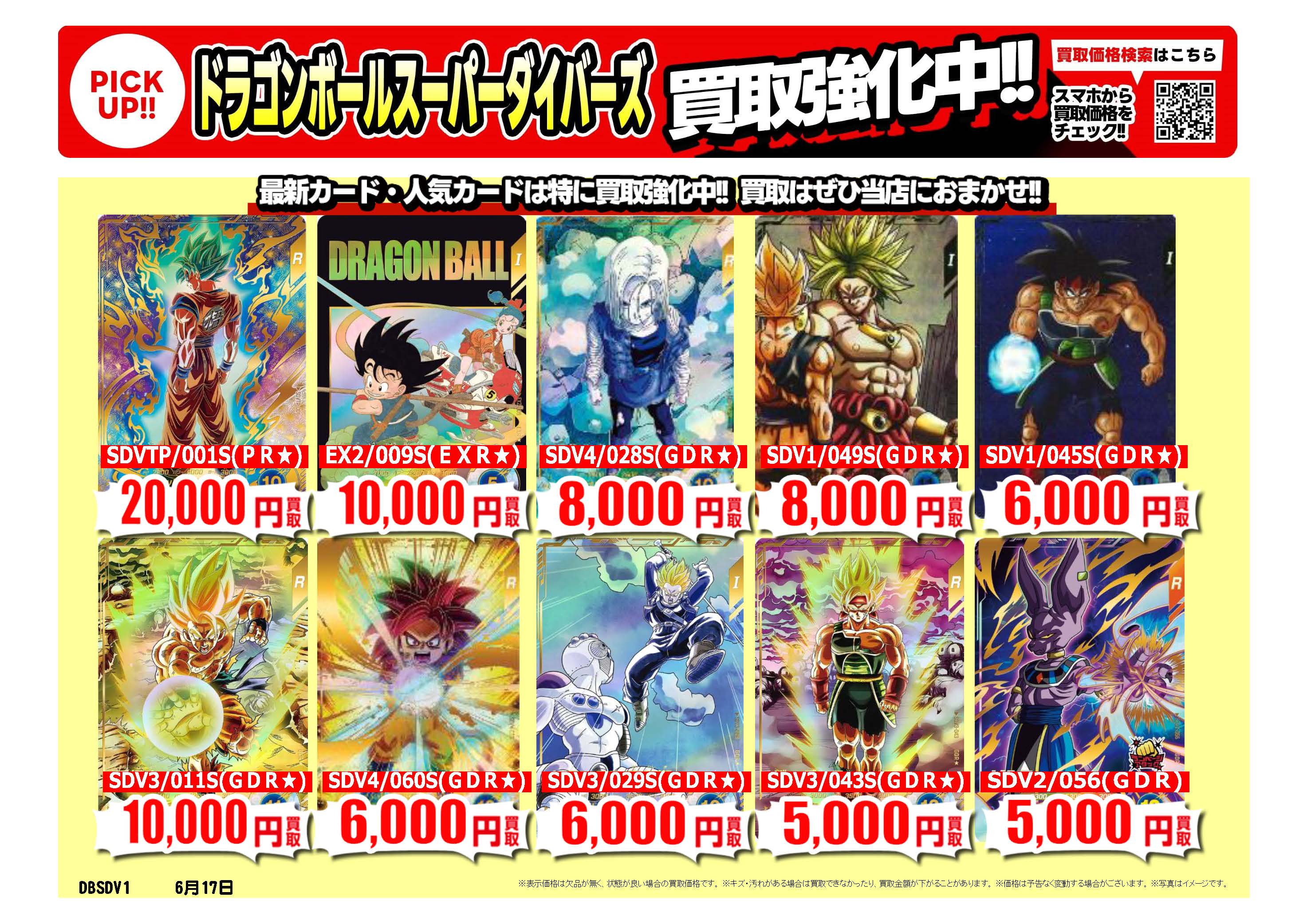 ダイバーズ GDR まとめ買い歓迎 バラ売り バラ売りOK