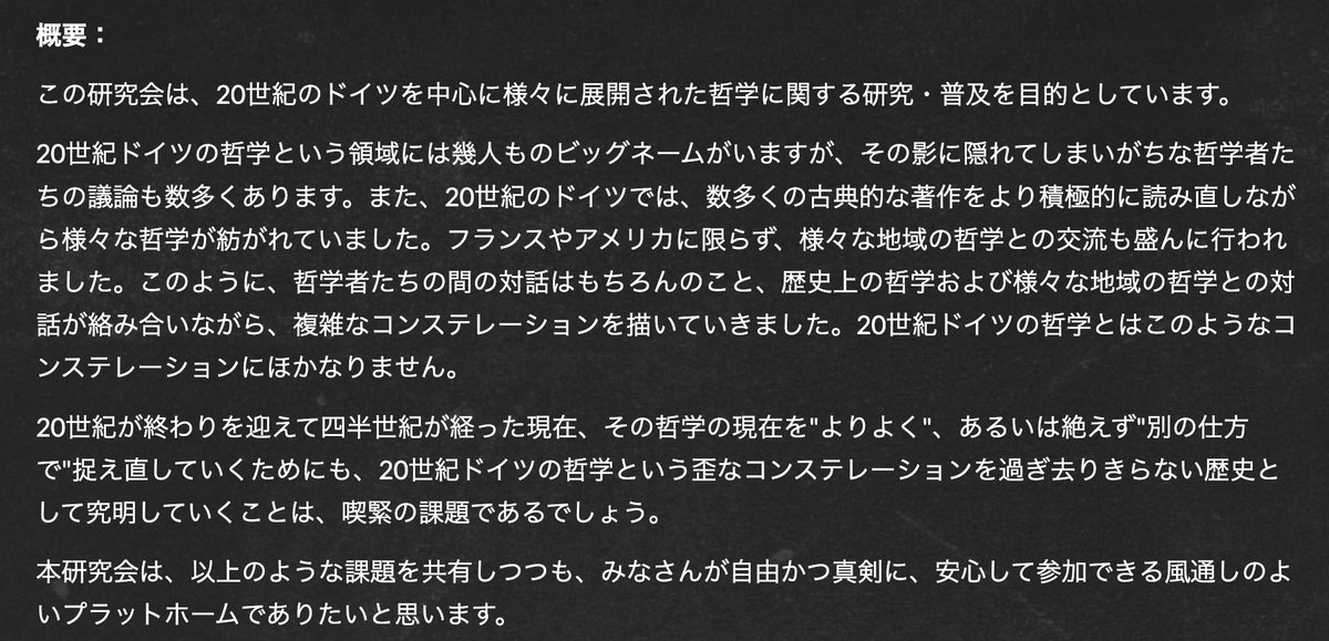 「20世紀ドイツ哲学史研究会」という新しい研究会を創設します。
近年、ドイツ哲学系の研究会がいくつも立ち上がっておりますが、そうした研究会と手を取り合いながら運営していきたいと思います。よろしくお願い申し上げます。

詳細は本研究会HP（下記URL）をご覧ください。
sites.google.com/view/gdphil20