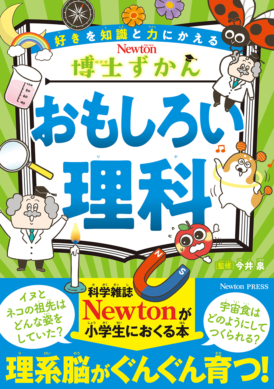 科学雑誌Newton（ニュートン）公式 on X: 