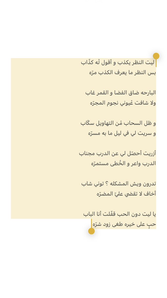 binfhm1's tweet image. تدرون ويش المشكله ؟ توني شاب
أخاف لا تقضي علي المضرّه

يا ليت دون الحب قفّلت أنا الباب
حبٍ على خيره طغى زود شرّه