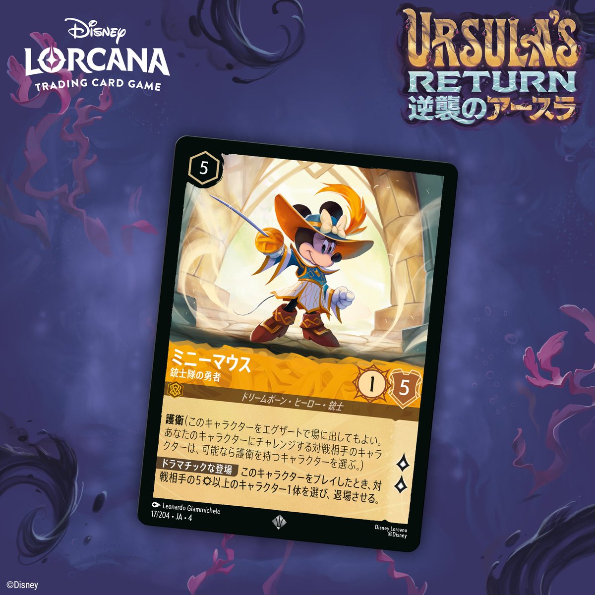 📍#ロルカナ カード紹介】 7月12日(土)発売💫 #ディズニーロルカナ