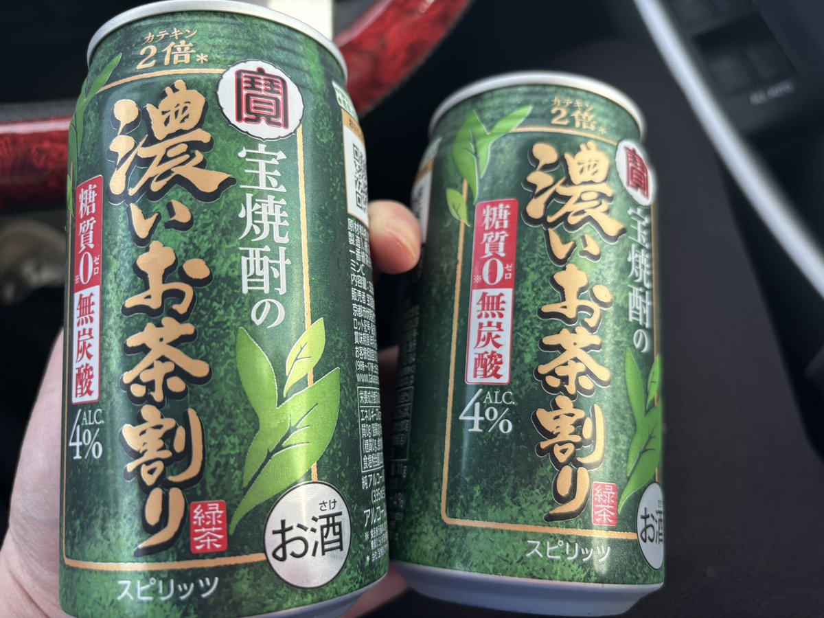 今日は休みだ〜〜🤩

朝っぱらから、２４時間やってるスーパーに濃いお茶割りを調達しに行くジュンケル😋
酒飲みながら今日は読書しまくるぞ🥰
#濃いお茶割り