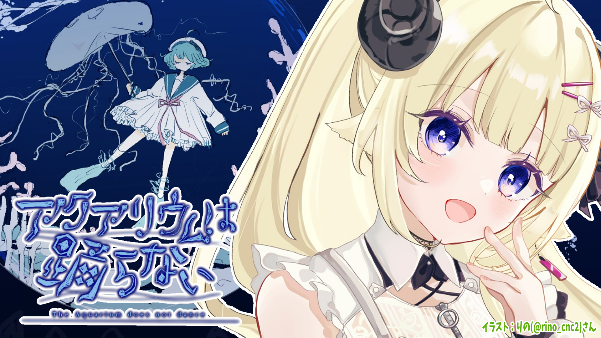 WataMeister／角巻わため【original】 | 角巻わため 2nd Live