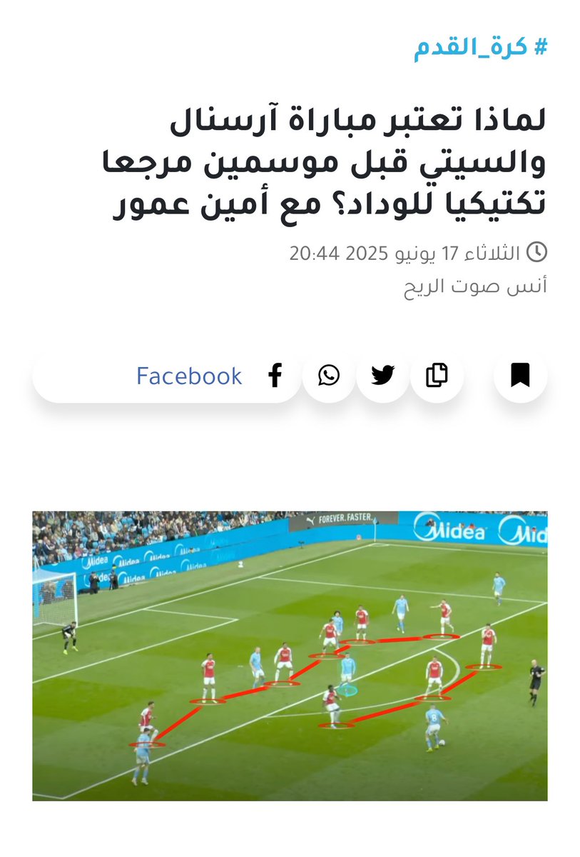 Nouvelle interview tactique sur 2m ou je donne mon avis sur les possibilités du Wydad face à City, sous le nom de « pourquoi le match d’Arsenal contre City il y’a deux saison pourrait être un match référence pour le Wydad », 
Merci à mister data <a href="/ASaoutarrih/">Anas</a> pour la sollicitions