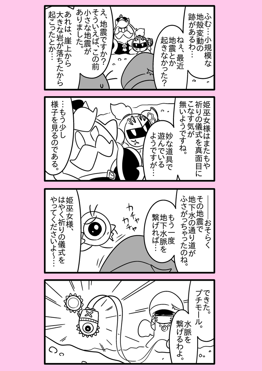 【カービィ漫画】異世界カービィと蒼海の姫巫女 55
#異世界カービィと蒼海の姫巫女 