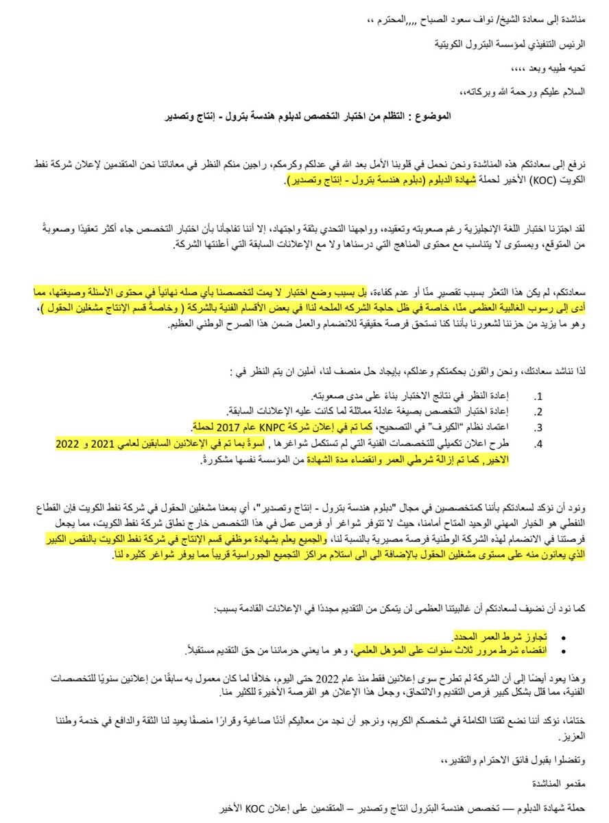 كل سنة نقول الاختبارات في القطاع للنفطي ظالمة
وتكرر نفس المعاناة مع كل دفعة.! 

تخصصات الدبلوم اجتازوا اختبار الإنجليزي بكل صعوبته، بس باختبار التخصص تعثر جماعي؟ مو لأنّهم مو فاهمين، بس لأن الاختبار نفسه ما له شغل بتخصصهم! الأسئلة كانت بعيدة كل البعد عن دراستهم! نفس اللي صار