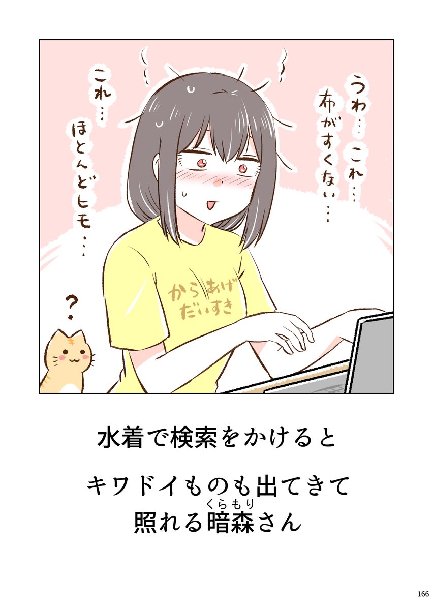 水着を買うことになった暗森さん(2/2)

★この続きは以下の超総集編より公開してます✨
(さらに「いにしえの水着」を着た姿も⁉💦)

※Kindle Unlimitedの方なら0円でも読めます♪
↓
https://t.co/Q1N67m7W62 