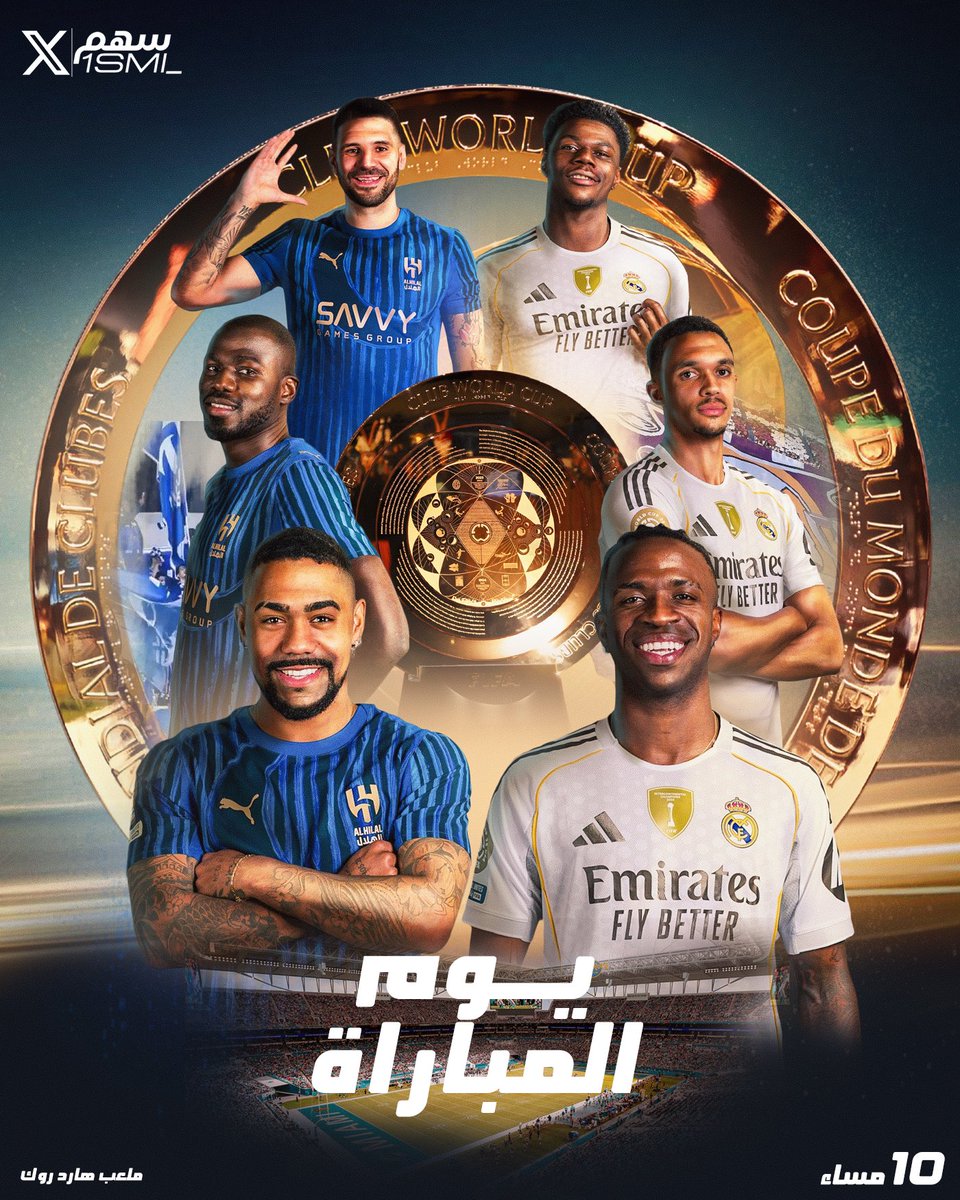 🚨🚨🚨🚨🚨🚨🚨🚨🚨🚨🚨🚨🚨🚨

دقت ساعة الصفر .. يوم المُباراة .. يوم المونديال !

🇸🇦 الـهــلال x ريال مدريد 🇪🇸

🏆 كاس العالم للاندية 2025م

📆 اليوم الاربعاء

⏰ الساعـة 10:00 مساءً

📺 Mbc + DAZN 

🎙️ فارس عوض + فهد العتيبي + حماد

لقاء جبابرة وعمالة كرة القدم! 😱😱😱😱💙💙💙💙