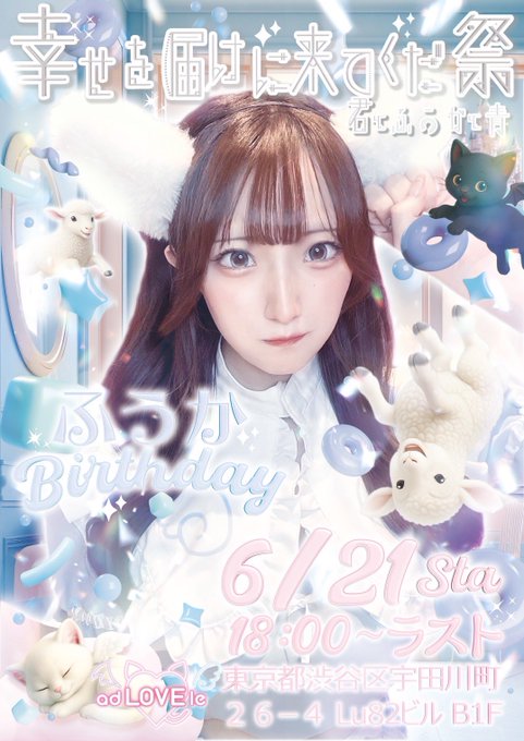 渋谷adLOVEle
