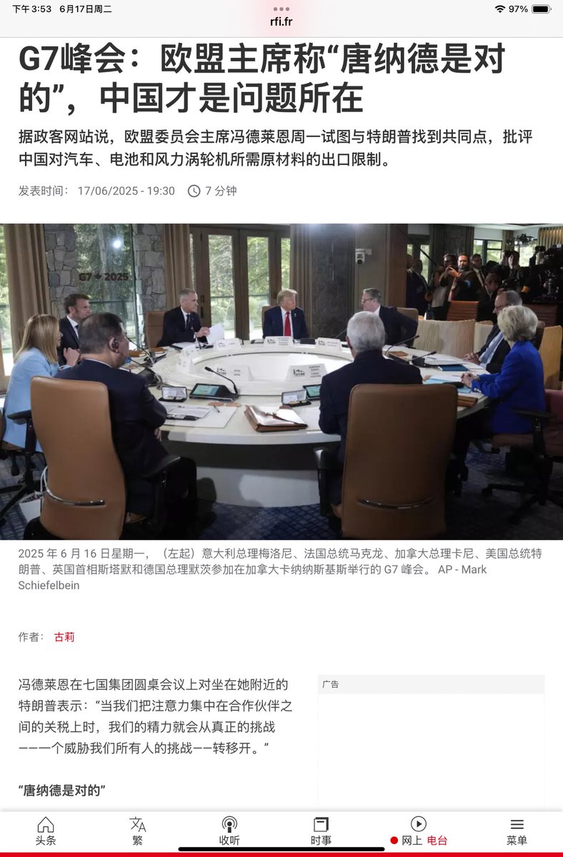 Baoliaogeming64's tweet photo. 💥G7峰会震撼发声：欧盟高层罕见认同川普——“共匪国才是真正的威胁”

2025年G7峰会爆出重磅言论：欧盟委员会主席冯德莱恩当着各国领导人的面，对坐在她身边的川普说：

👉“唐纳德是对的。我们不该互相征税，而该集中精力对付真正的问题——共匪国。”

这是欧洲高级官员首次公开支持川普对共匪经济胁迫的长期判断，不仅点破了共匪玩弄全球的经济伎俩，还发出了一个警告：新的“共匪冲击”已经来了。

🧨 什么是“共匪冲击”？

冯德莱恩指出：
•共匪以国家补贴堆出大量低价商品，大举倾销全球。
•无视知识产权、倾销新能源车、风力设备和电池，破坏市场公平。
•操纵稀土资源，形成垄断，将其“武器化”作为外交讹诈的工具。

这让人回忆起2010年共匪国对日本实施稀土禁运的“第一次中国冲击”：

稀土价格暴涨10倍，日本被迫调整供应链，砸出一个全球去共匪化的起点。

然而，共匪也学乖了：这次它不再封锁，而是倾销到你破产为止。低价搞死西方本土产业，一旦形成垄断，再“以市逼政”。

📉后果是什么？

曾经，欧美和日本都有自己的磁铁和稀土产业——现在几乎全线崩塌，被共匪挤出市场。靠的就是几十年如一日的战略倾销。

📌冯德莱恩强调：

“单边行动不够，我们必须团结一致，构建关键原材料的替代链，从采矿、冶炼到回收全链条重建，减少对共依赖。”

这场峰会的焦点不是气候、不是俄乌，而是——如何集体对抗共匪的经济掠夺和产业渗透。

🌍 结语：

🔻灭共，已不再是某一国的主张，而是G7的集体共识。
🔻川普喊了10年的“共匪威胁”，今天终于等来了全球领导人的共同认同。
🔻面对新的“共匪冲击”，欧美已醒，剩下的是集体行动与产业脱钩。

🔊 世界已经开始行动，我们不能再装睡。

#别无选择唯有灭共🔥🔥