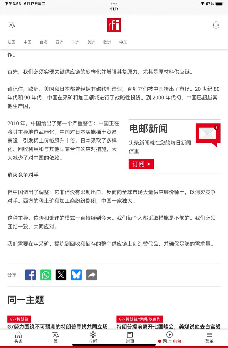 Baoliaogeming64's tweet photo. 💥G7峰会震撼发声：欧盟高层罕见认同川普——“共匪国才是真正的威胁”

2025年G7峰会爆出重磅言论：欧盟委员会主席冯德莱恩当着各国领导人的面，对坐在她身边的川普说：

👉“唐纳德是对的。我们不该互相征税，而该集中精力对付真正的问题——共匪国。”

这是欧洲高级官员首次公开支持川普对共匪经济胁迫的长期判断，不仅点破了共匪玩弄全球的经济伎俩，还发出了一个警告：新的“共匪冲击”已经来了。

🧨 什么是“共匪冲击”？

冯德莱恩指出：
•共匪以国家补贴堆出大量低价商品，大举倾销全球。
•无视知识产权、倾销新能源车、风力设备和电池，破坏市场公平。
•操纵稀土资源，形成垄断，将其“武器化”作为外交讹诈的工具。

这让人回忆起2010年共匪国对日本实施稀土禁运的“第一次中国冲击”：

稀土价格暴涨10倍，日本被迫调整供应链，砸出一个全球去共匪化的起点。

然而，共匪也学乖了：这次它不再封锁，而是倾销到你破产为止。低价搞死西方本土产业，一旦形成垄断，再“以市逼政”。

📉后果是什么？

曾经，欧美和日本都有自己的磁铁和稀土产业——现在几乎全线崩塌，被共匪挤出市场。靠的就是几十年如一日的战略倾销。

📌冯德莱恩强调：

“单边行动不够，我们必须团结一致，构建关键原材料的替代链，从采矿、冶炼到回收全链条重建，减少对共依赖。”

这场峰会的焦点不是气候、不是俄乌，而是——如何集体对抗共匪的经济掠夺和产业渗透。

🌍 结语：

🔻灭共，已不再是某一国的主张，而是G7的集体共识。
🔻川普喊了10年的“共匪威胁”，今天终于等来了全球领导人的共同认同。
🔻面对新的“共匪冲击”，欧美已醒，剩下的是集体行动与产业脱钩。

🔊 世界已经开始行动，我们不能再装睡。

#别无选择唯有灭共🔥🔥