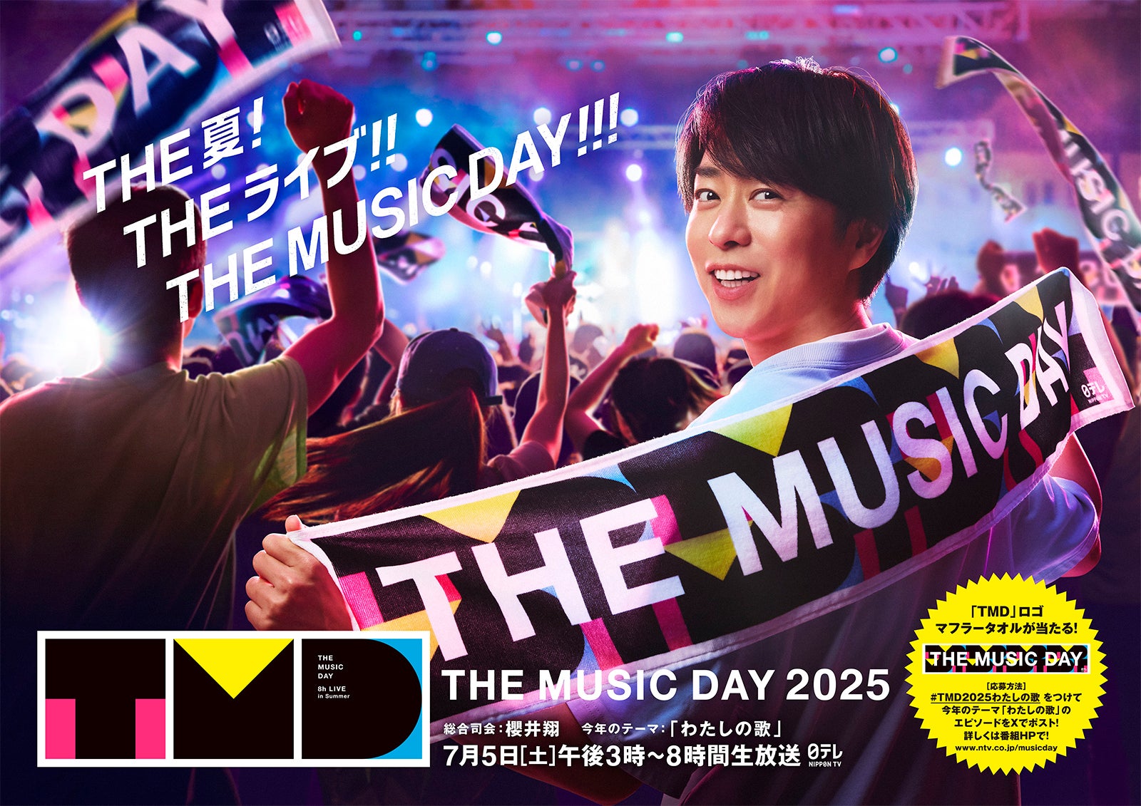 【6/23まで限定値下げ】THE MUSIC DAY番組特製タオル　櫻坂46 THE MUSIC DAY番組特製タオル 櫻坂46