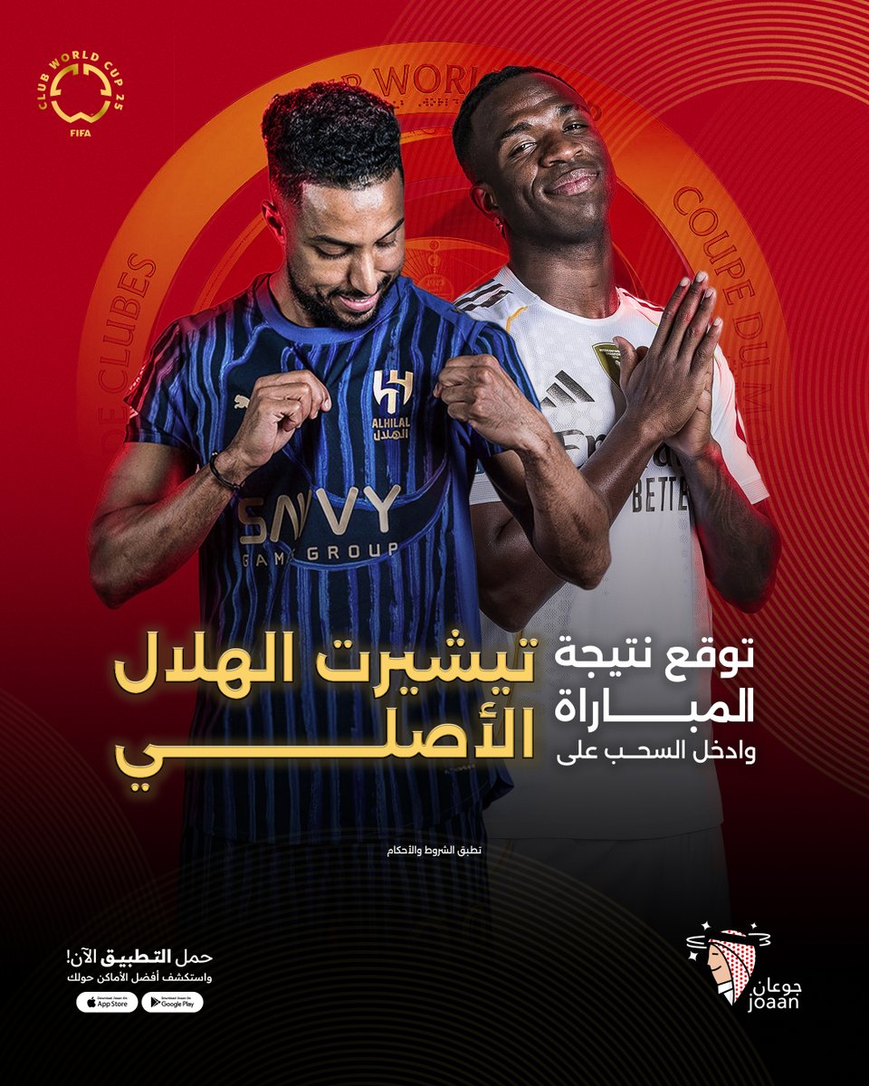 توقع نتيجة مباراة #الهلال_ريال_مدريد وادخل السحب على تيشيرت الهلال الأصلي لصاحب التوقع الصحيح 💙🔥

الشروط:
•⁠  ⁠ريتويت للتغريدة 
•⁠  ⁠اكتب توقعك
•⁠  ⁠حمل #تطبيق_جوعان
joaan.app.link/Joaan

#الهلال #ريال_مدريد