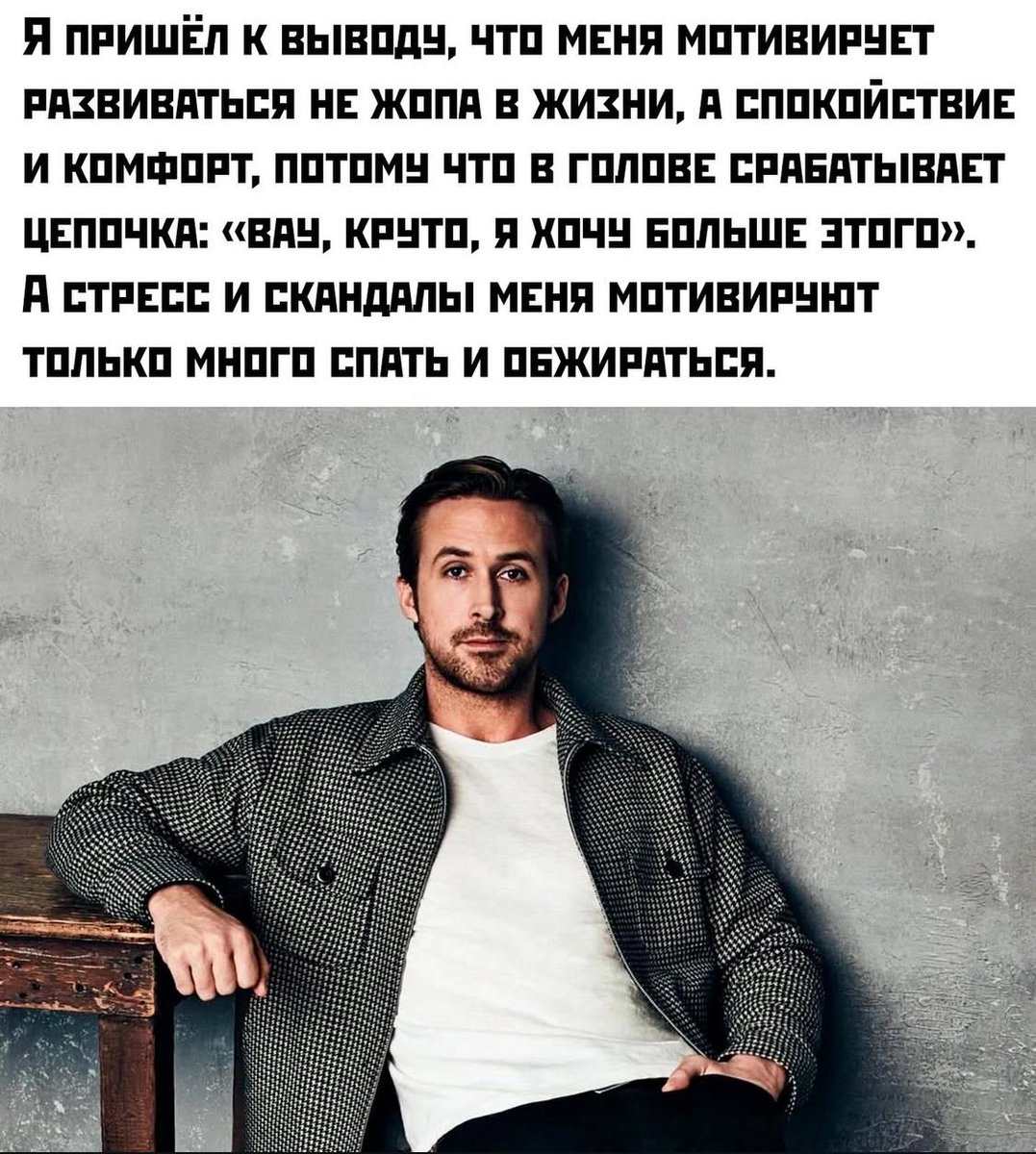 Абсолютно блять правда