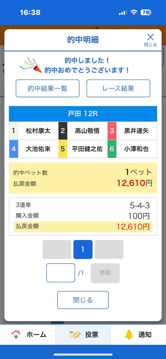 shikidrum's tweet photo. ２日連続で万舟的中🎯
嬉しすぎる https://t.co/Wl0fIUztoi